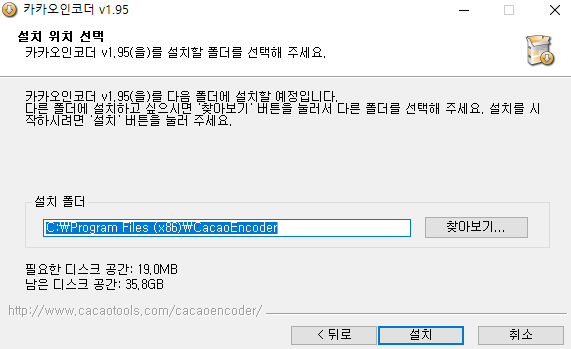 카카오인코더 설치화면2