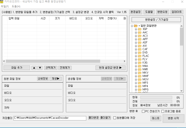 카카오 인코더 스크린샷 1