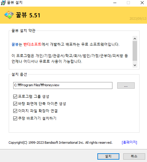 꿀뷰 설치 화면