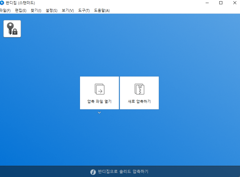 반디집 스크린샷 3