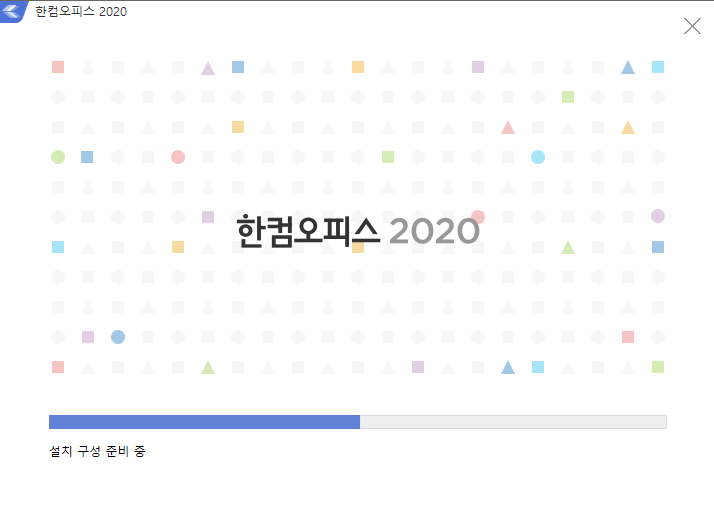 한컴오피스 2020 설치중