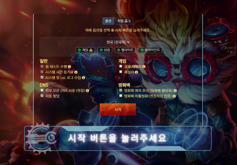 Hextech Repair Tool.msi 실행 화면