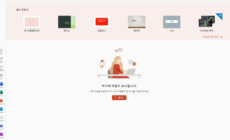파워포인트 2024 스크린샷 2