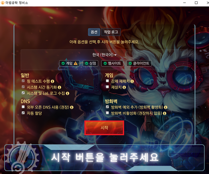 Hextech Repair Tool.msi 한글 번역 화면