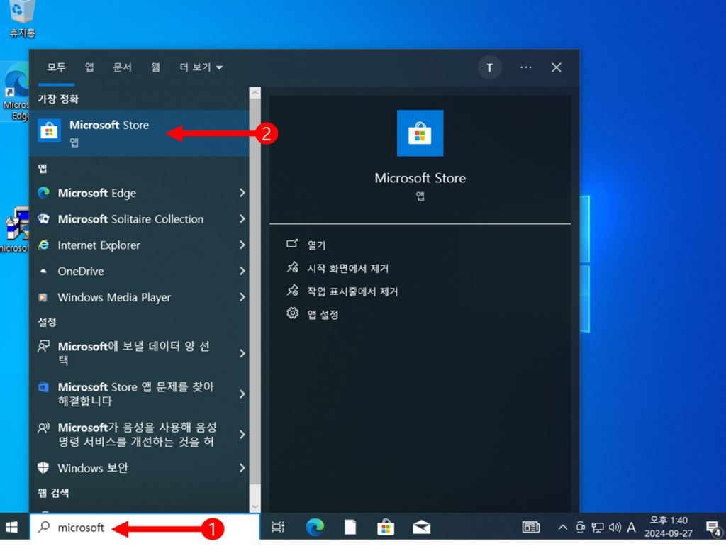 윈도우 마이크로소프트 스토어 들어가는 화면