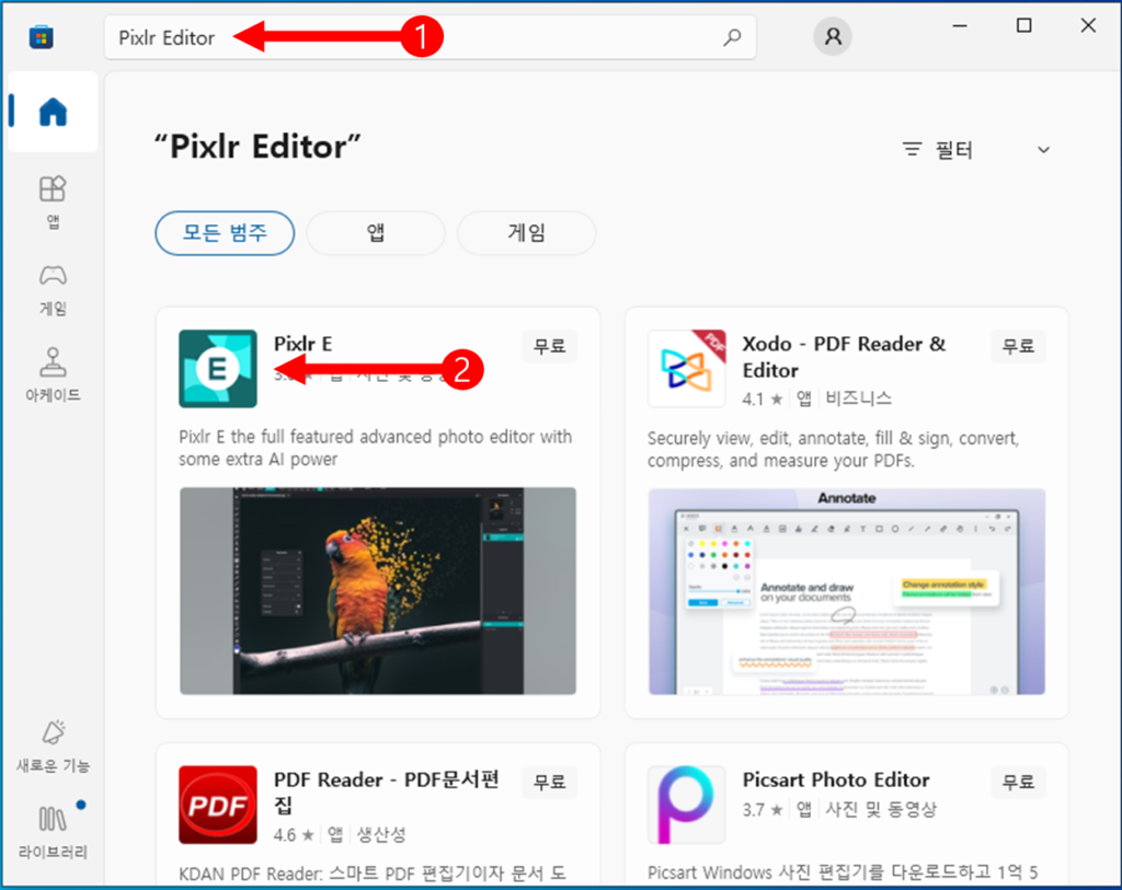 마이크로소프트 스토어에서 Pixlr Editor 입력 화면