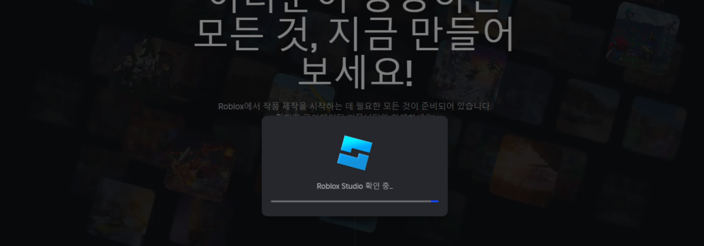 로블록스 스튜디오 설치 로드 중 화면