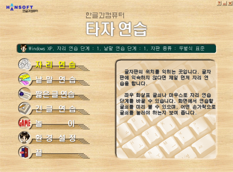 한컴타자연습 스크린샷 1