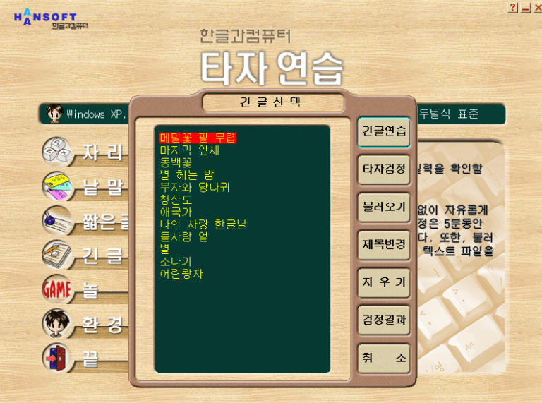 한컴타자연습 스크린샷 2