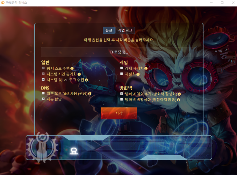마법공학 정비소 스크린샷 1