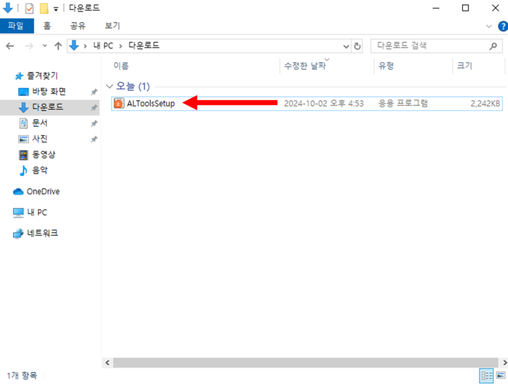 내 PC -> 다운로드 -> ALToolsSetup 실행