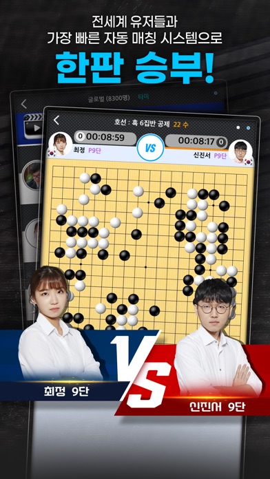 타이젬바둑 스크린샷 5