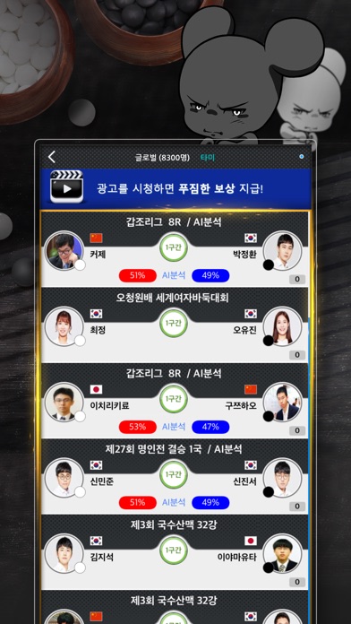 타이젬바둑 스크린샷 4