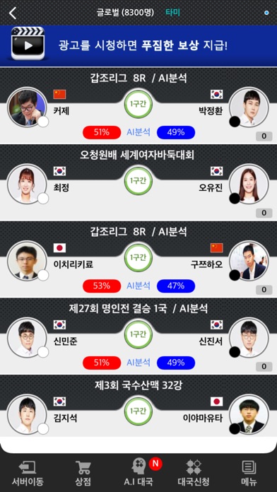 타이젬바둑 스크린샷 6