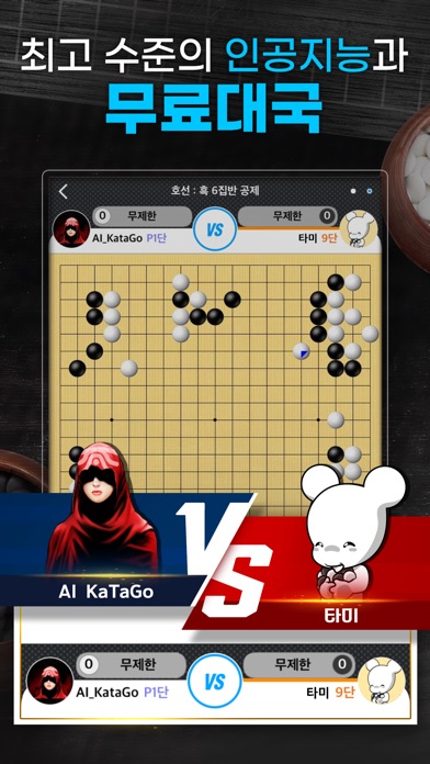 타이젬바둑 스크린샷 1