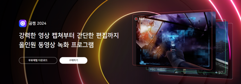 곰캠 스크린샷 1