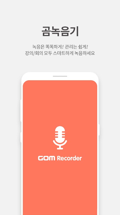 곰녹음기 스크린샷 1