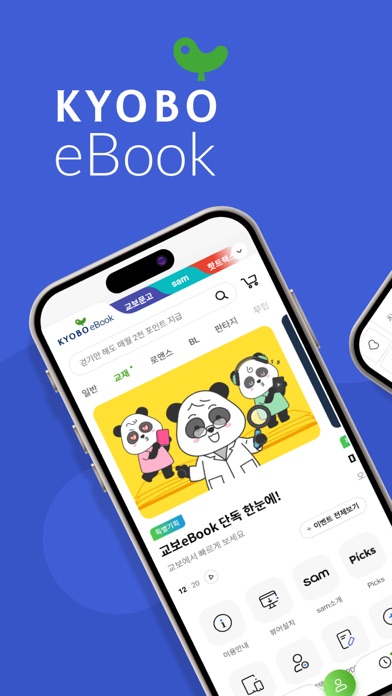 교보문고 ebook 스크린샷 1