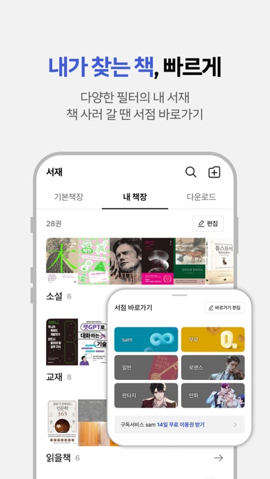 교보문고 ebook 스크린샷 4