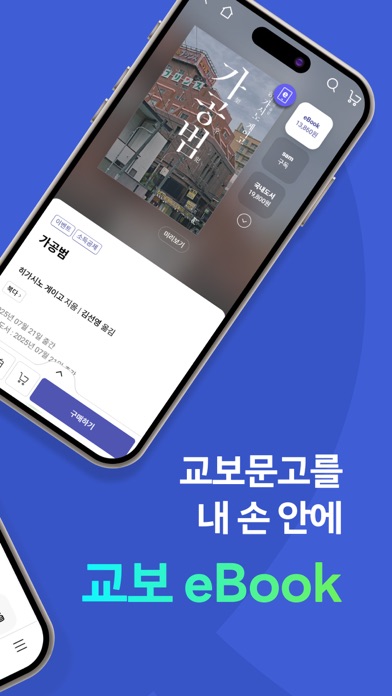 교보문고 ebook 스크린샷 2