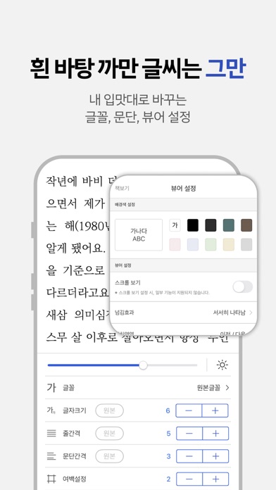교보문고 ebook 스크린샷 5