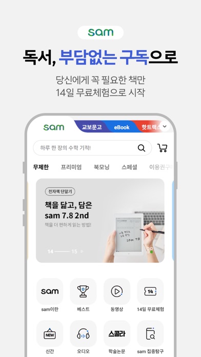 교보문고 ebook 스크린샷 3