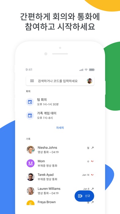 구글 미트 스크린샷 1