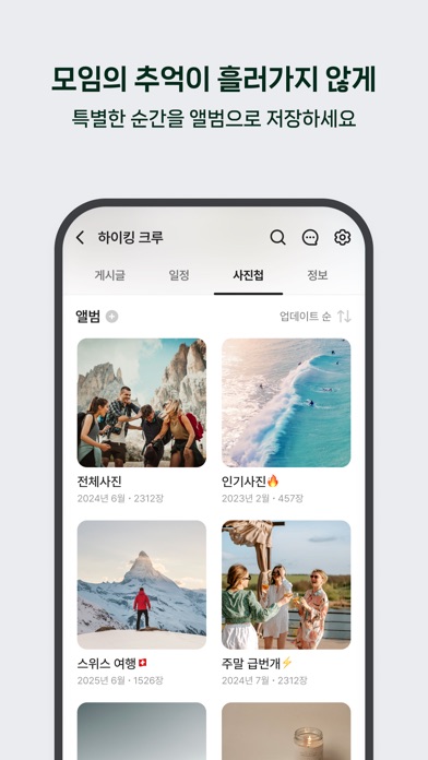 네이버 밴드 스크린샷 5