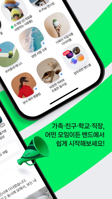 네이버 밴드 스크린샷 2