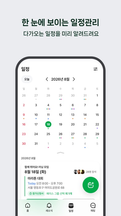 네이버 밴드 스크린샷 4