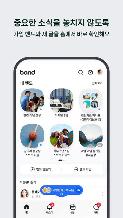 네이버 밴드 스크린샷 3