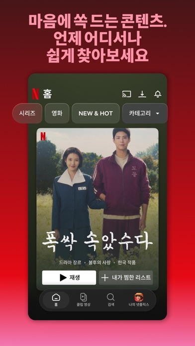 넷플릭스 스크린샷 1