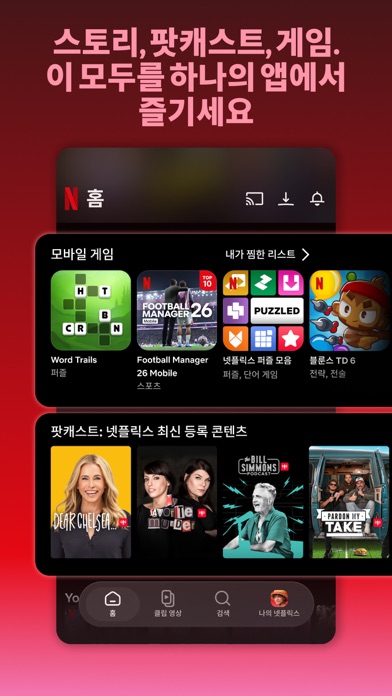 넷플릭스 스크린샷 3