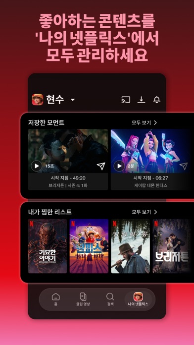 넷플릭스 스크린샷 4