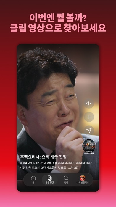 넷플릭스 스크린샷 2