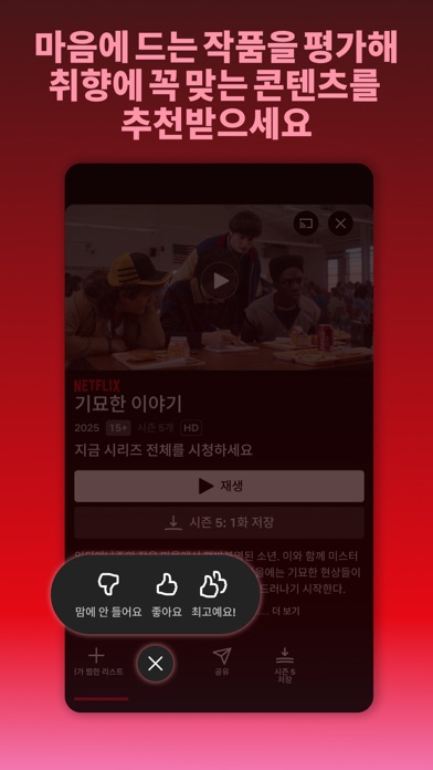 넷플릭스 스크린샷 5