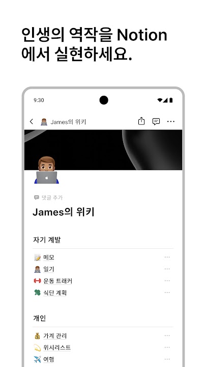 노션 스크린샷 3