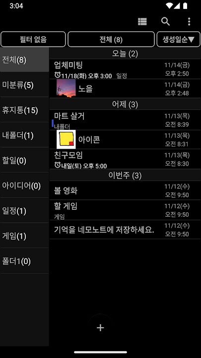메모잇 스크린샷 5