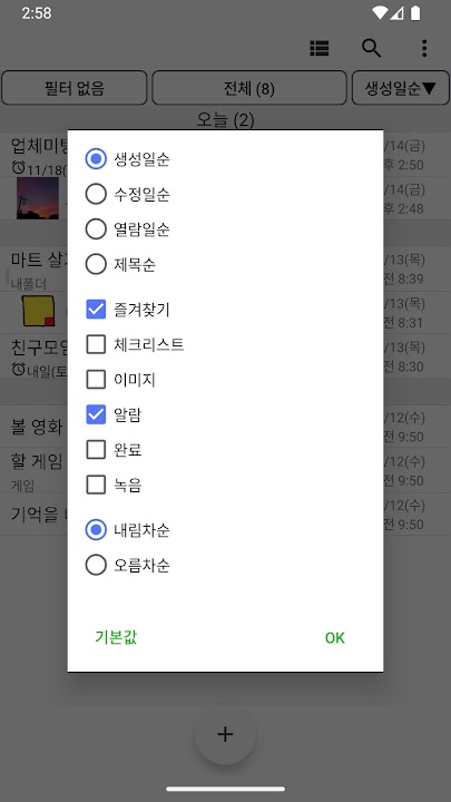 메모잇 스크린샷 6