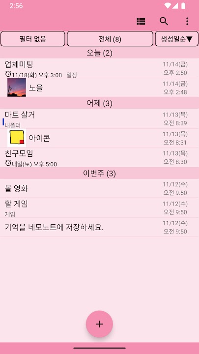메모잇 스크린샷 3