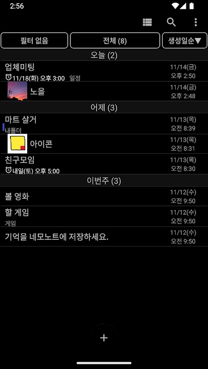 메모잇 스크린샷 4