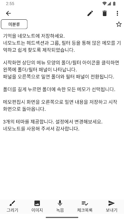 메모잇 스크린샷 2