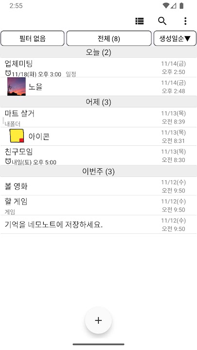 메모잇 스크린샷 1