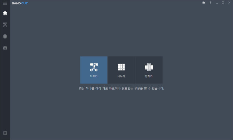 반디컷 스크린샷 1