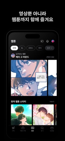 왓챠 스크린샷 5
