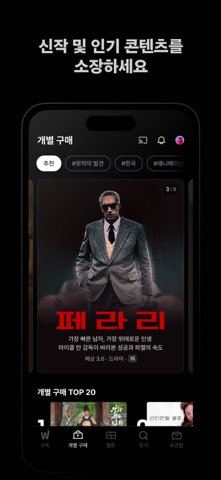 왓챠 스크린샷 4