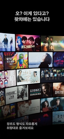 왓챠 스크린샷 1