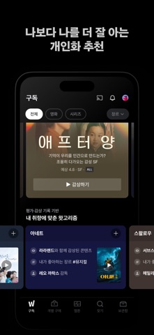 왓챠 스크린샷 2