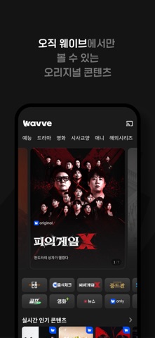 웨이브 스크린샷 1