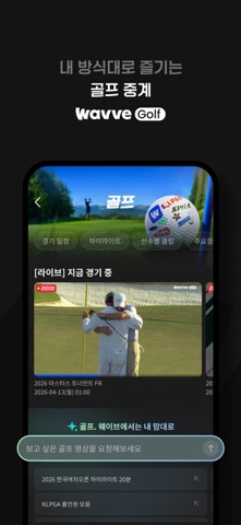 웨이브 스크린샷 5